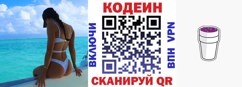 Кодеин Purple Drank  Карасук 